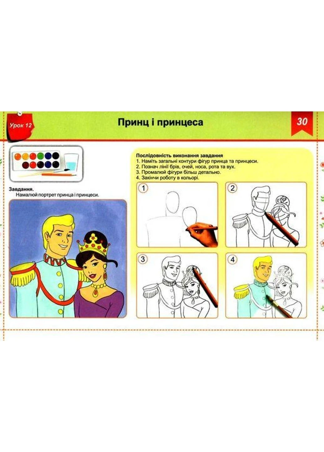 Альбом-посібник Чарівний пензлик. Образотворче мистецтво 4 клас.НУШ - Анжела Бровченко Підручники і посібники (304419572)