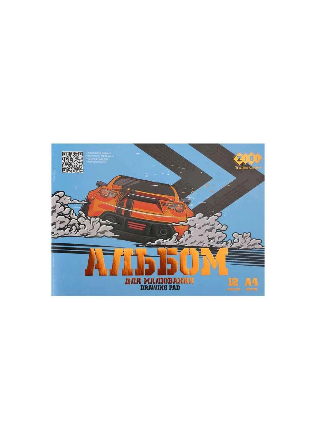 Альбом для малювання 12арк. А4 120 г/м2 арт.ZB.1415-02 ТМ ZiBi No Brand (387440135)