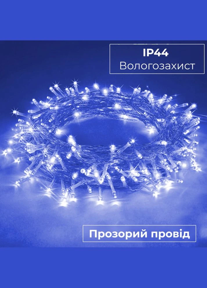 Гирлянда нить светодиодная Pro 300LED 16м 8 режимов гирлянда новогодняя W300LEDBL Garlando (305405861)