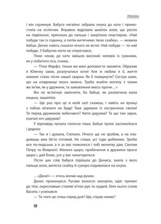 Союз. Несказки Видавництво "Відкриття" (370118787)