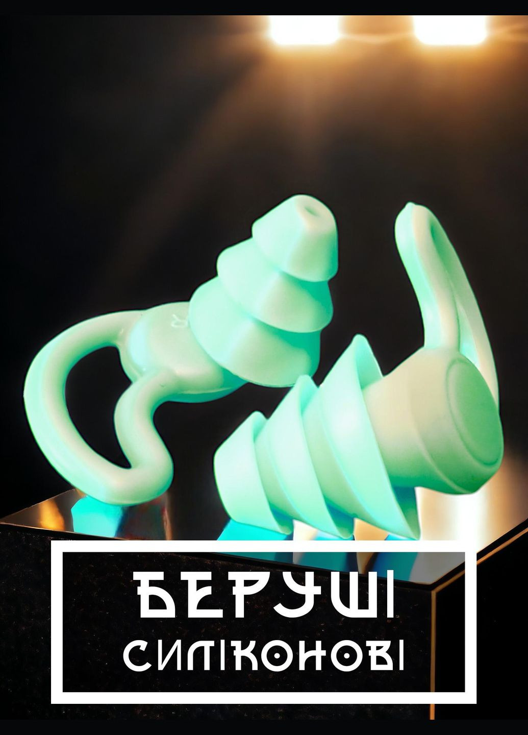 Силиконовые беруши звукоизолирующие GDragon Home для работы учебы сна плавания путешествий с тройным шумоподавлением 56_3_4 No Brand (316530965)