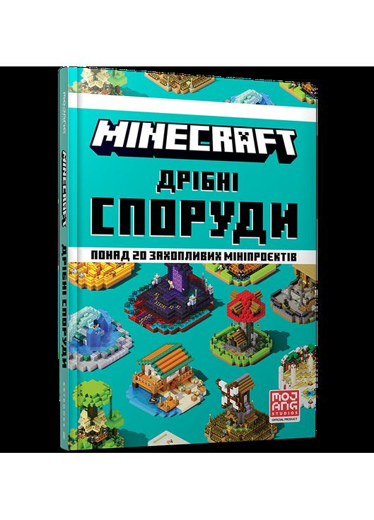 MINECRAFT. Дрібні споруди. Понад 20 мініпроєктів (9786177940530) Artbooks (372485909)