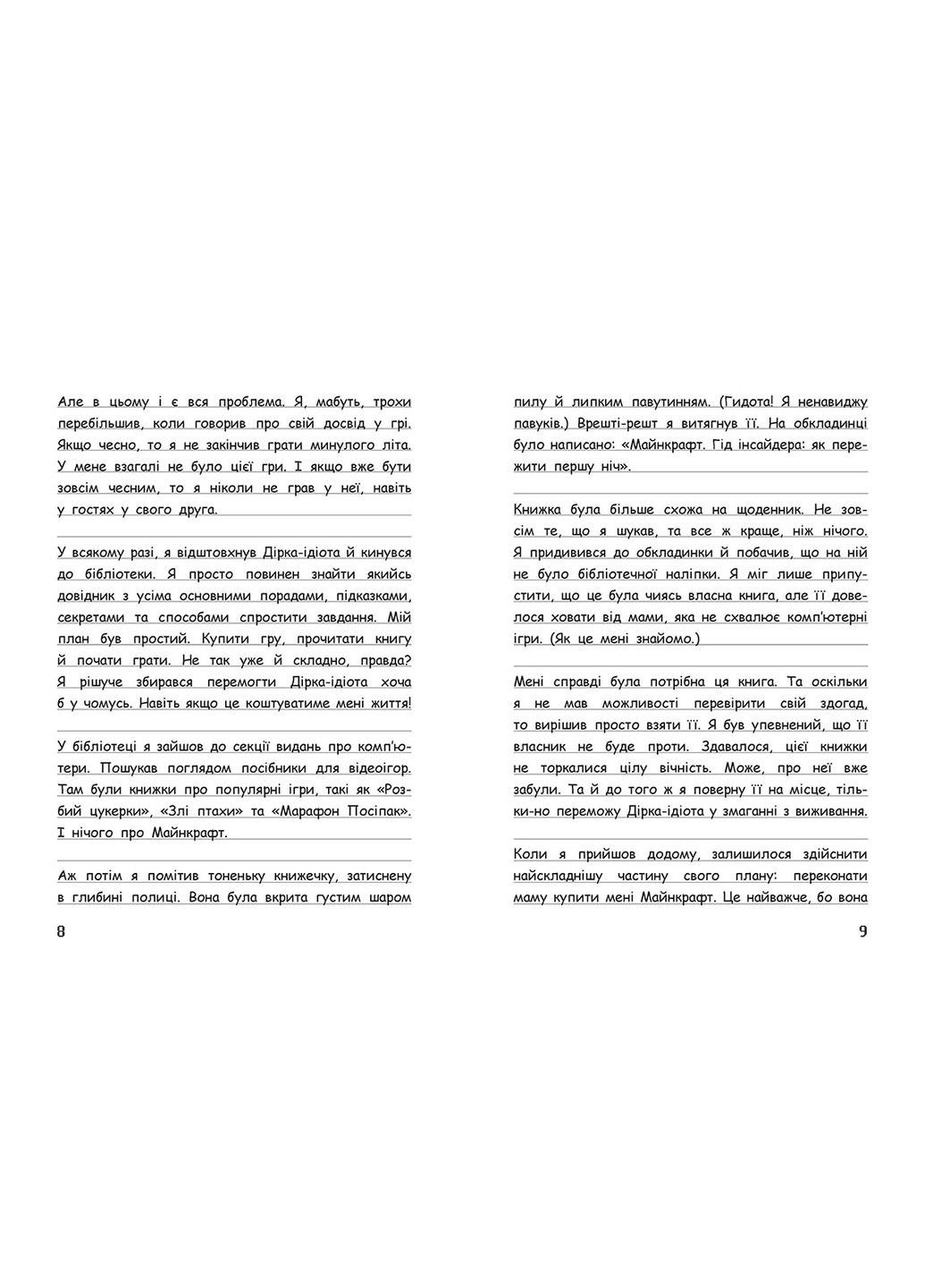 Вімпі Стів. В’язень Майнкрафта! Книга 1 РАНОК (297514986)