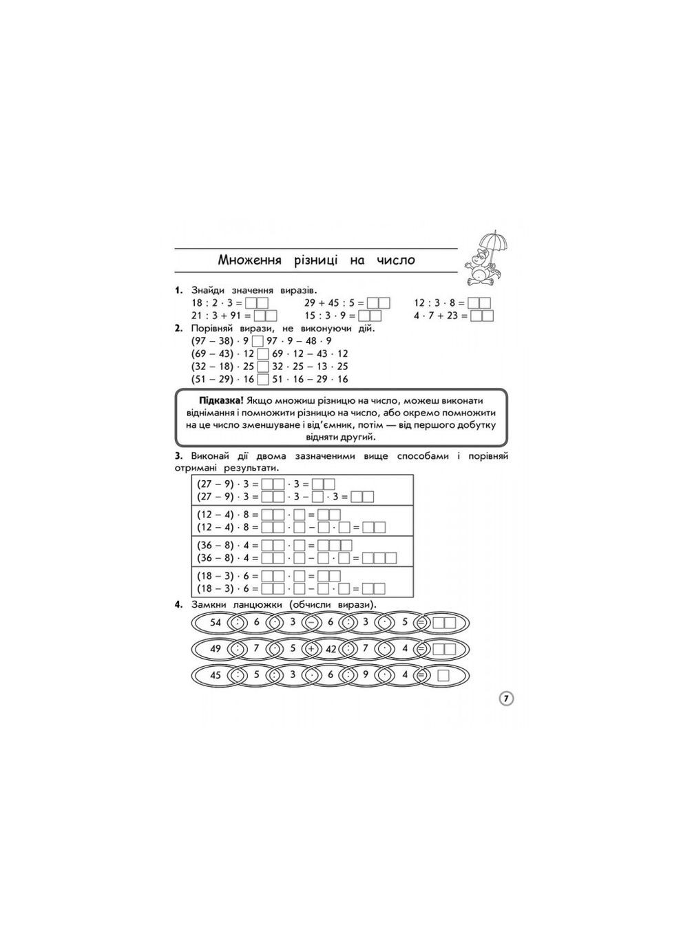 Тренажер. Математика. Множення та ділення в межах 1000. 3 клас АССА (316083053)