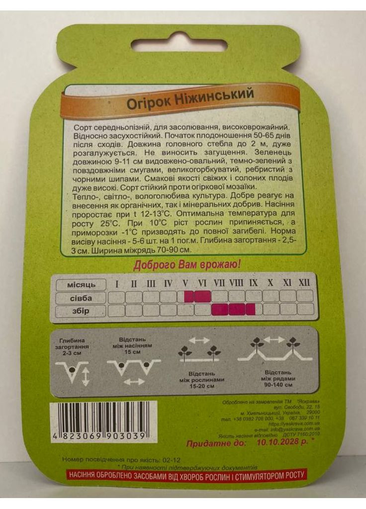 Огурец Нежинский 50 шт. Яскрава (364536033)