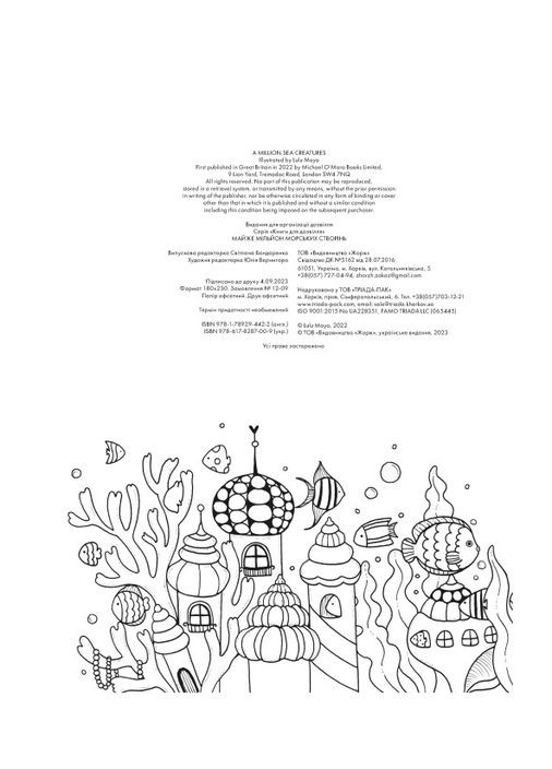 Книга Раскраскаантистресс Почти миллион морских созданий Раскраски для девочек Раскраски для мальчиков Жорж (315035383)