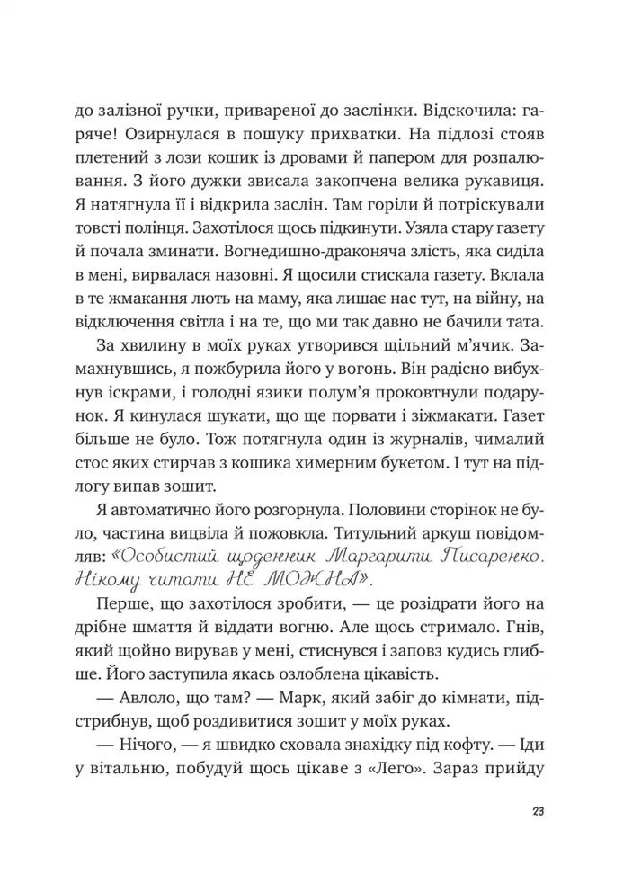 Щоденник моєї ма Vivat (393733369)