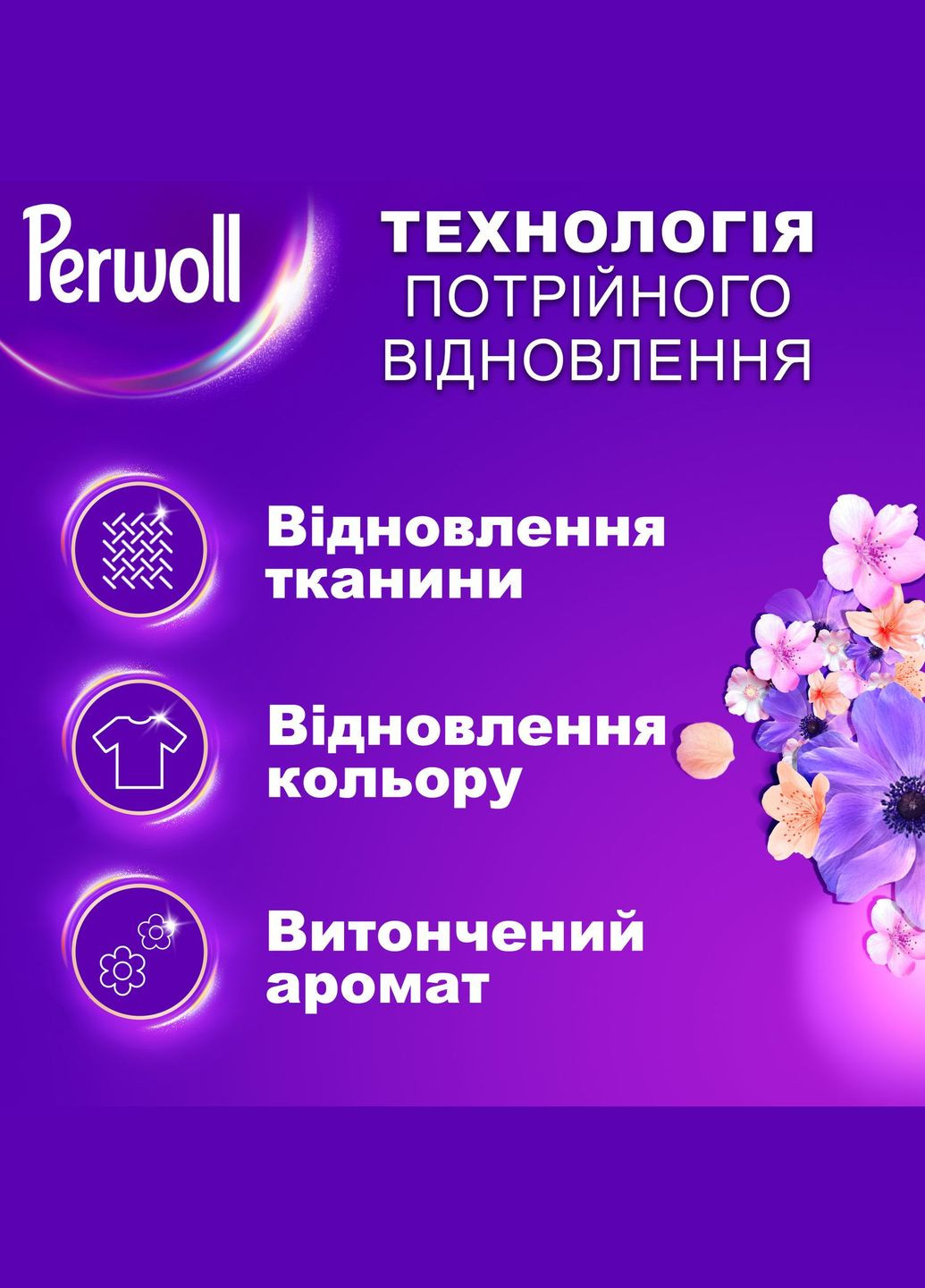 Засіб для делікатного прання Renew Відновлення та Аромат для темних речей, 1 л Perwoll 9000101810622 (331789291)