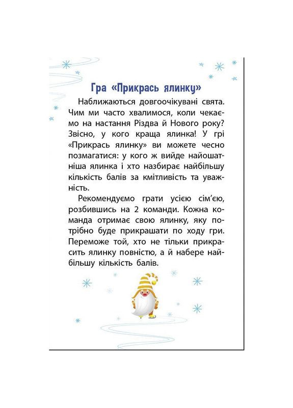 Детский игровой набор "Укрась елку" 21401 с игровым кубиком Ranok Creative (367904089)