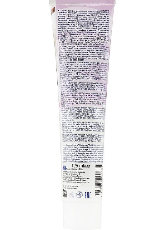 Крем для рук и ногтей козье молоко, коллаген и эластин Hand & Foot Cream 125ml (157537-24059) Belle Jardin (368662963)