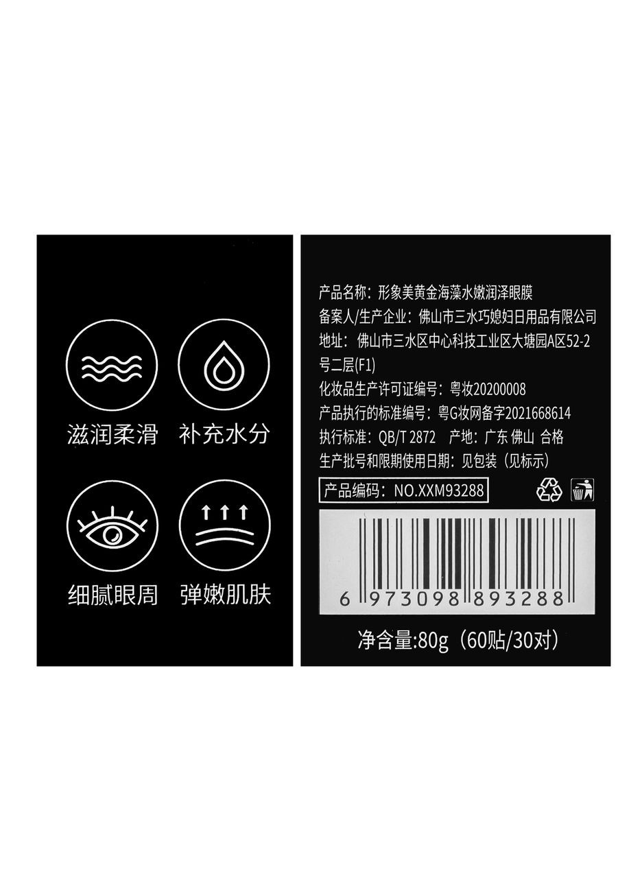 Патчі під очі зволожуючі Golden Seaweed з екстрактом водоростей 60 шт XXM93288 Images (367986792)