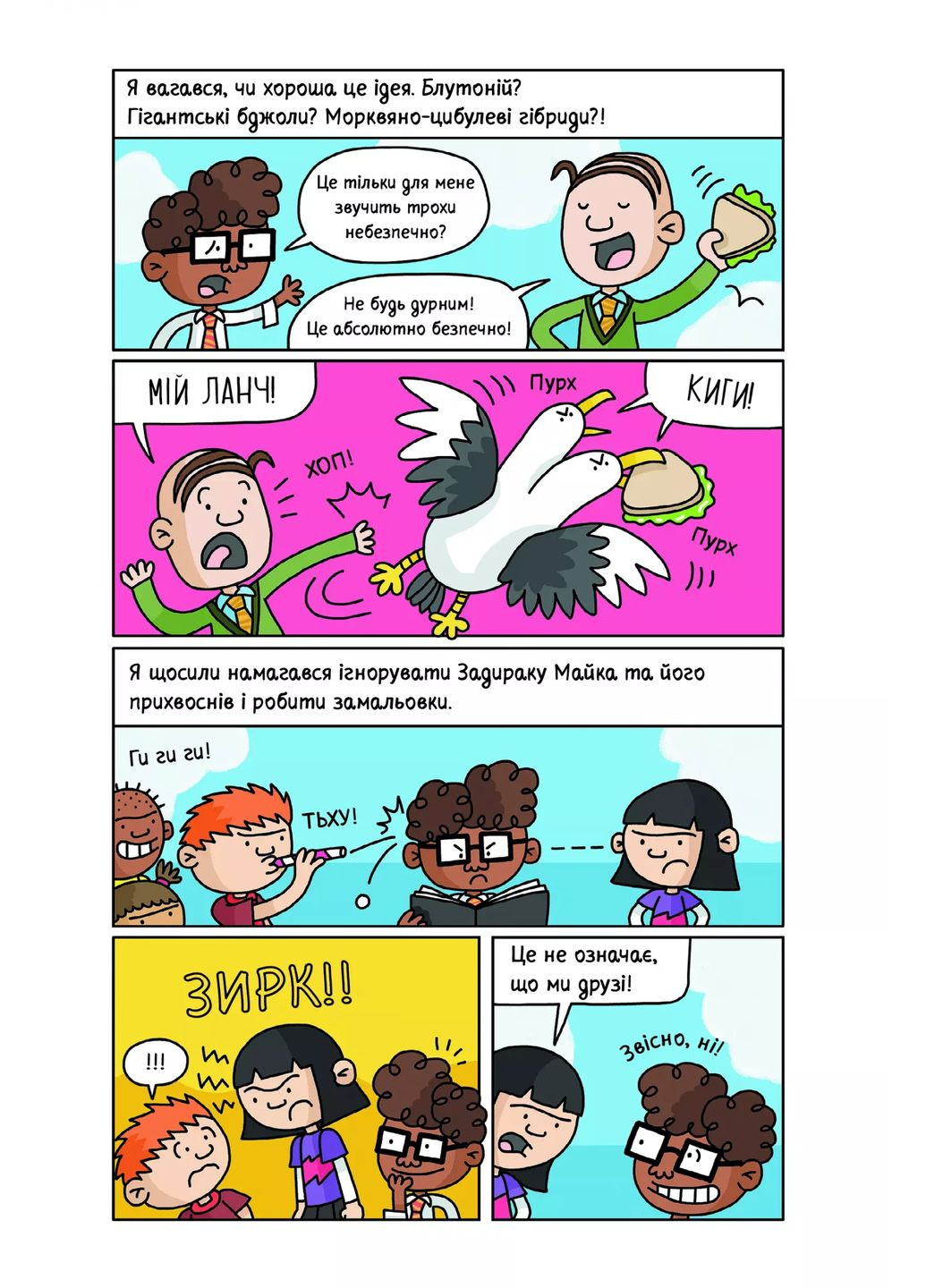 Суперботан и карандаш судьбы Vivat (370073637)