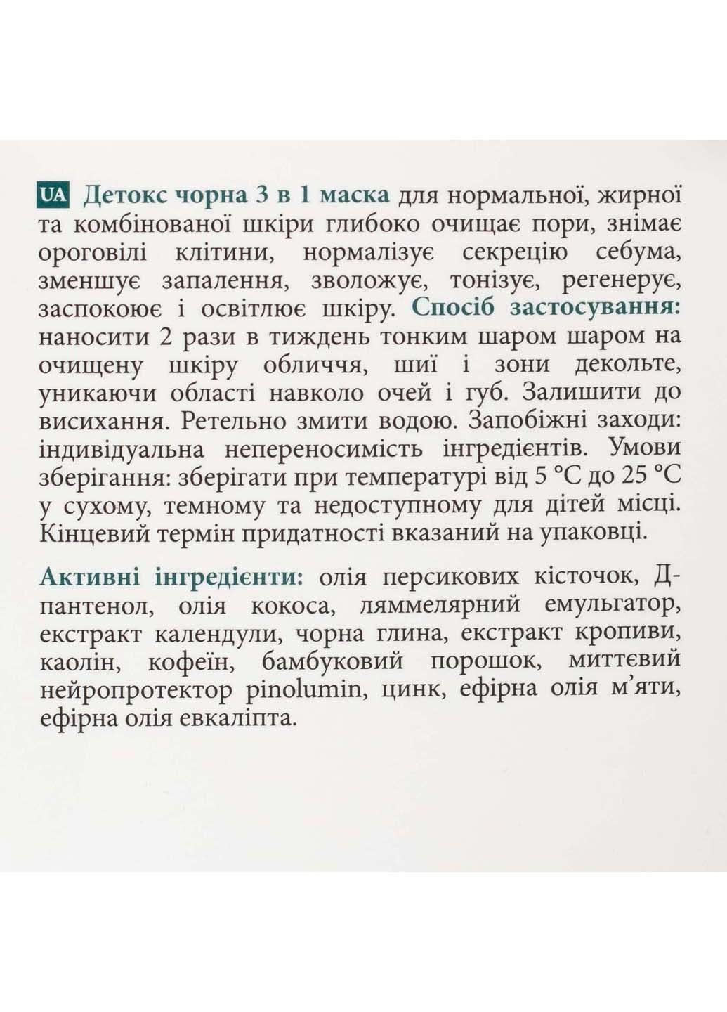 Детокс черная маска 3в1 для проблемной кожи 50 мл MyIDi (317355504)