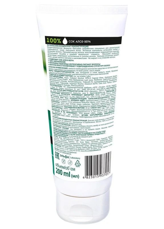 Бальзам-концентрат для волосся "Реконструкція" Aloe Vera 200мл (2-687873) Dr. Sante (379861640)
