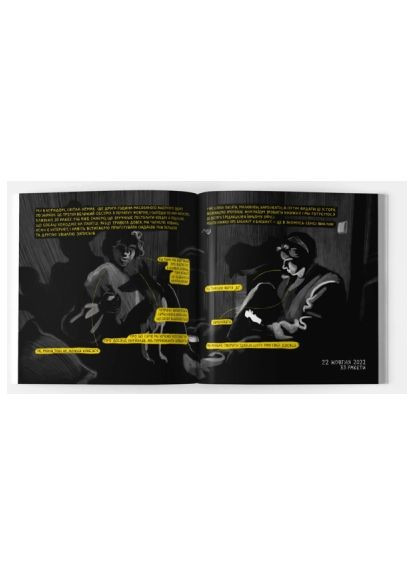 Комикс Блэкаут. Хроники нашей жизни во время войны России против Украины (9786178107758) Yakaboo Publishing БЛЕКАУТ. Хроніки нашого життя під час війни Росії (366491489)