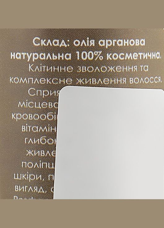 Аргановое масло Argan Oil 50ml (910733-67400) Vins (368641124)