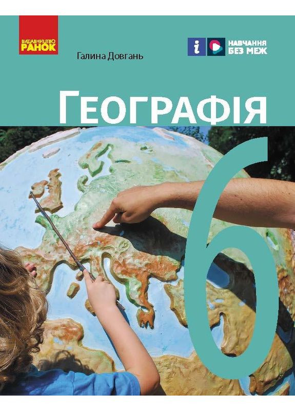 География учебника для 6 кл_КОМ No Brand (359369624)