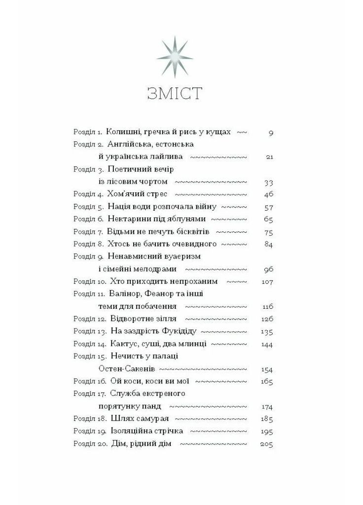 Діва, матір і третя Видавництво "Ще одну сторінку" (370127573)