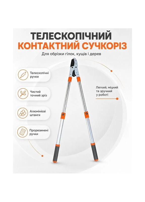 Гілкоріз телескопічний садовий гілкоріз контактний ручний розсувний для гілок чагарників дерев обрізування саду з довгими AgroStar (402043479)