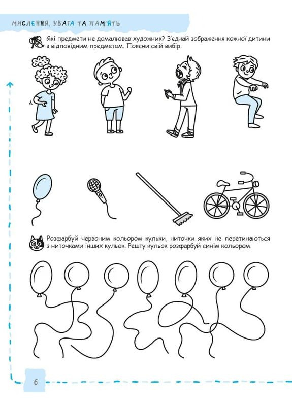 Мислення, увага та пам’ять Видавничий дім "Школа" (370113549)