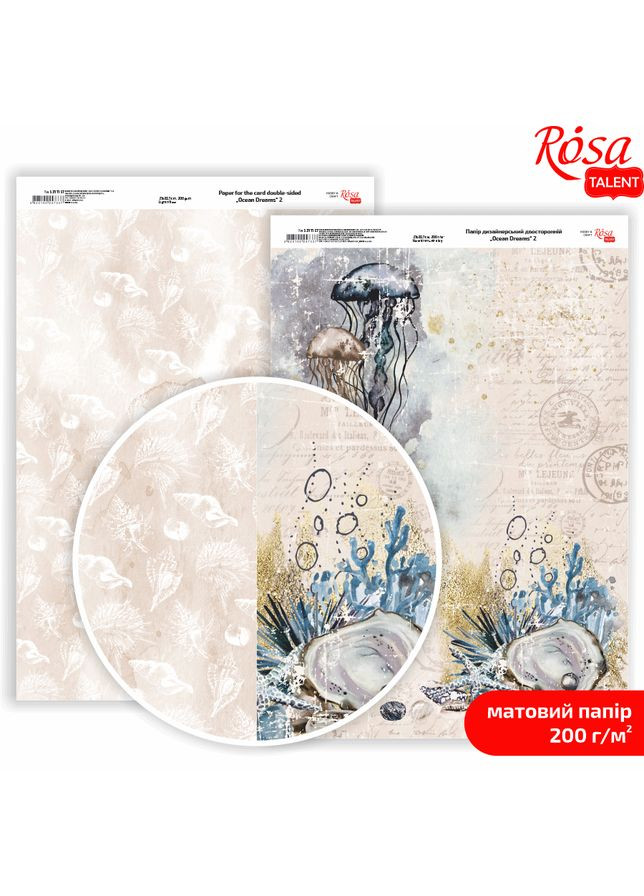 Папір дизайнерський двосторонній матовий „Ocean Dreams“ 2 21х29,7см 200г/м2 Rosa Talent (362660374)