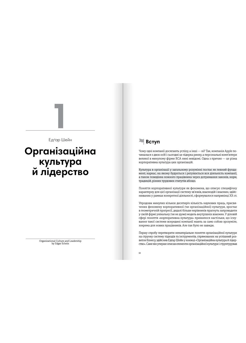 Лідерство. Збірник самарі + Аудіокнижка Моноліт-Bizz (378067466)