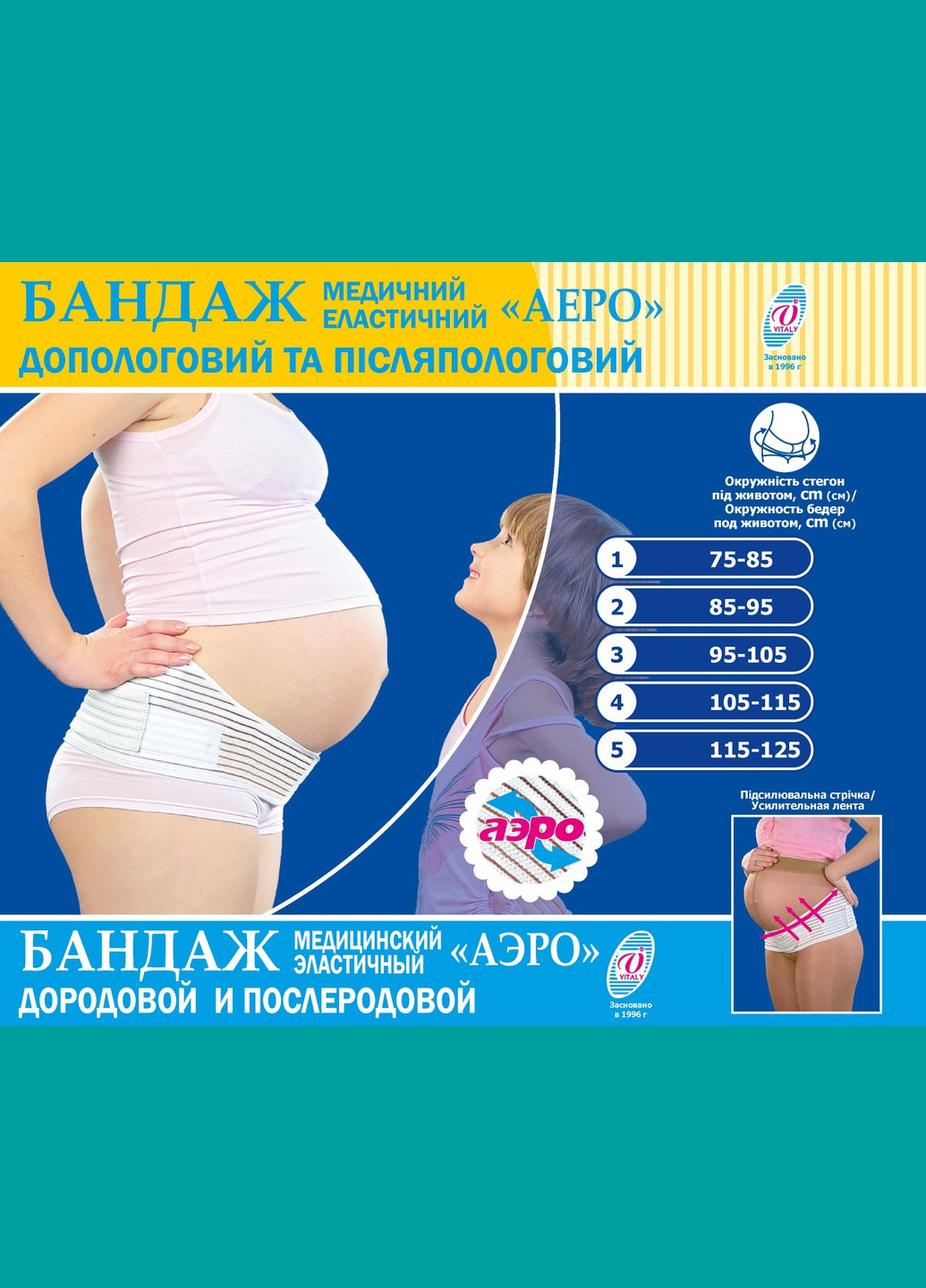 Бандаж для беременных медицинский эластичный пояс дородовой и послеродовой "АЭРО" ВIТАЛI размер № (1973) Віталі (264209198)