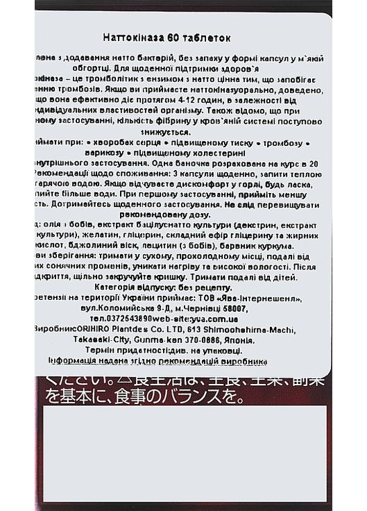 Наттокиназа, 2000 60шт (921150-107321) Orihiro (368634933)