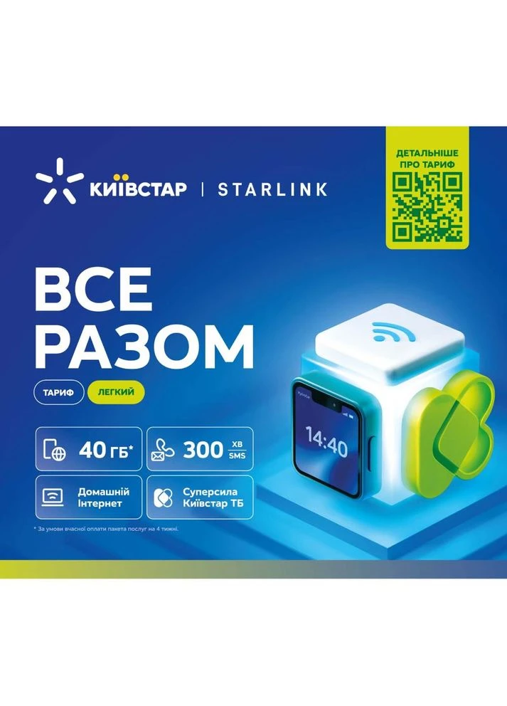 Стартовый пакет Все вместе. Легкое (PP/4G/TYPE_53) Київстар (353835168)
