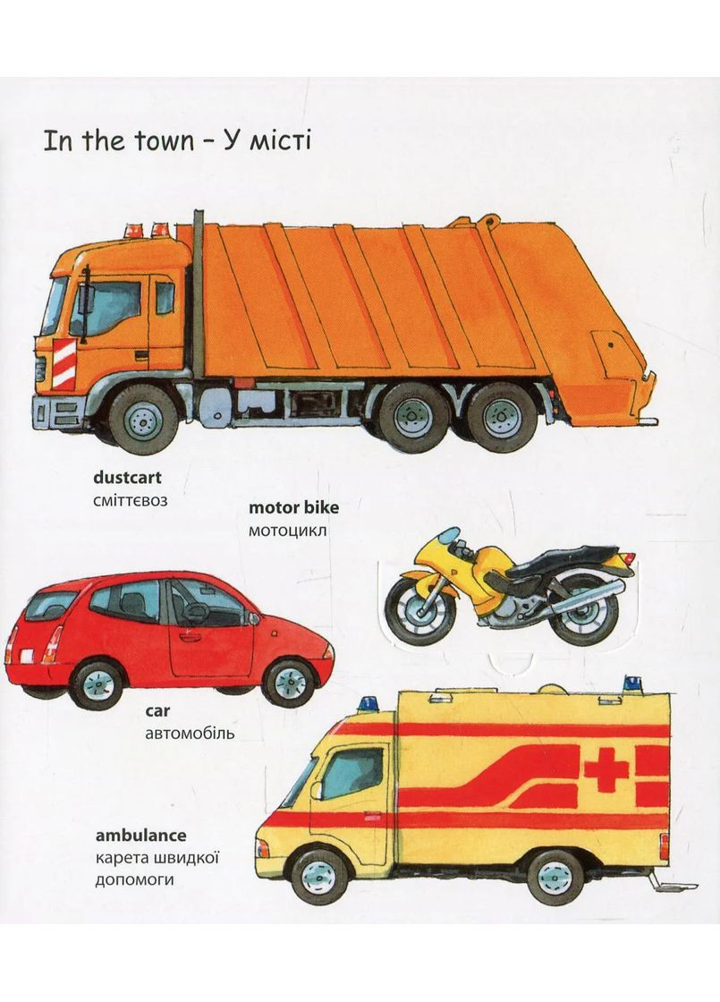 My first English words. Транспорт Видавництво "Методика" (370614275)