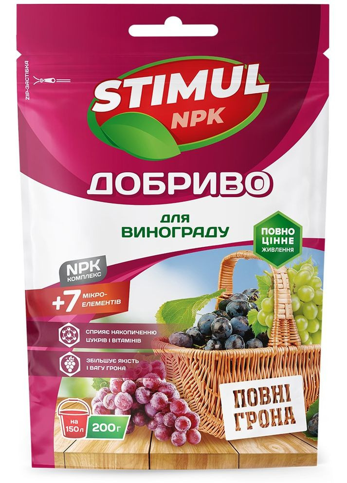 Мінеральне добриво STIMUL NPK для винограду 200 г Kvitofor (305866506)