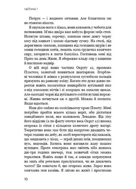 Голодні ігри. Книга 1 No Brand (385287166)
