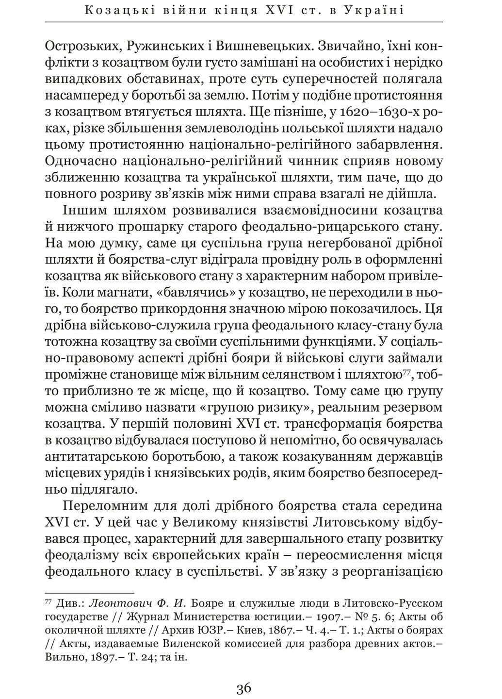 Козацькі війни кінця XVI ст. в Україні Видавництво "Апріорі" (370151006)