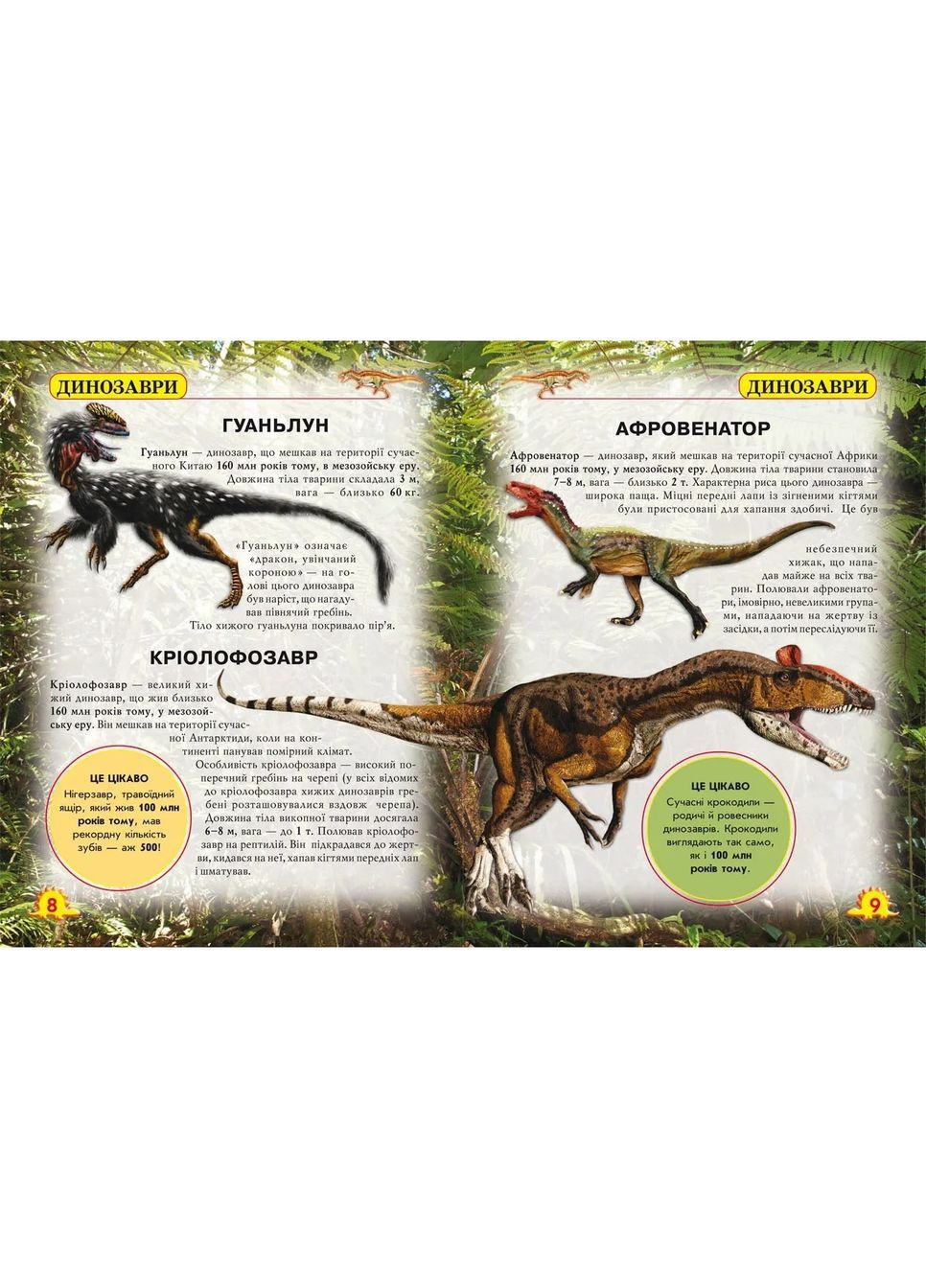 Фотоэнциклопедия Мир вокруг нас. Динозавры () Кристал Бук F00020423 (366726014)