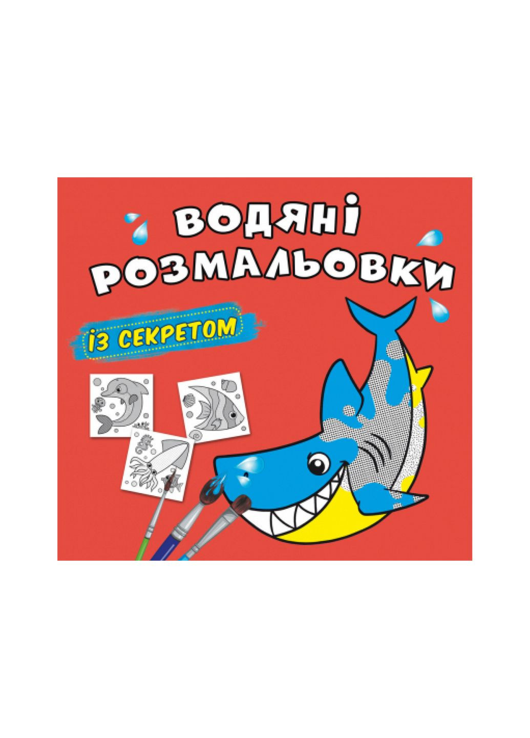 Водные раскраски с секретом. Акула Кристал Бук F00027533 (348473867)