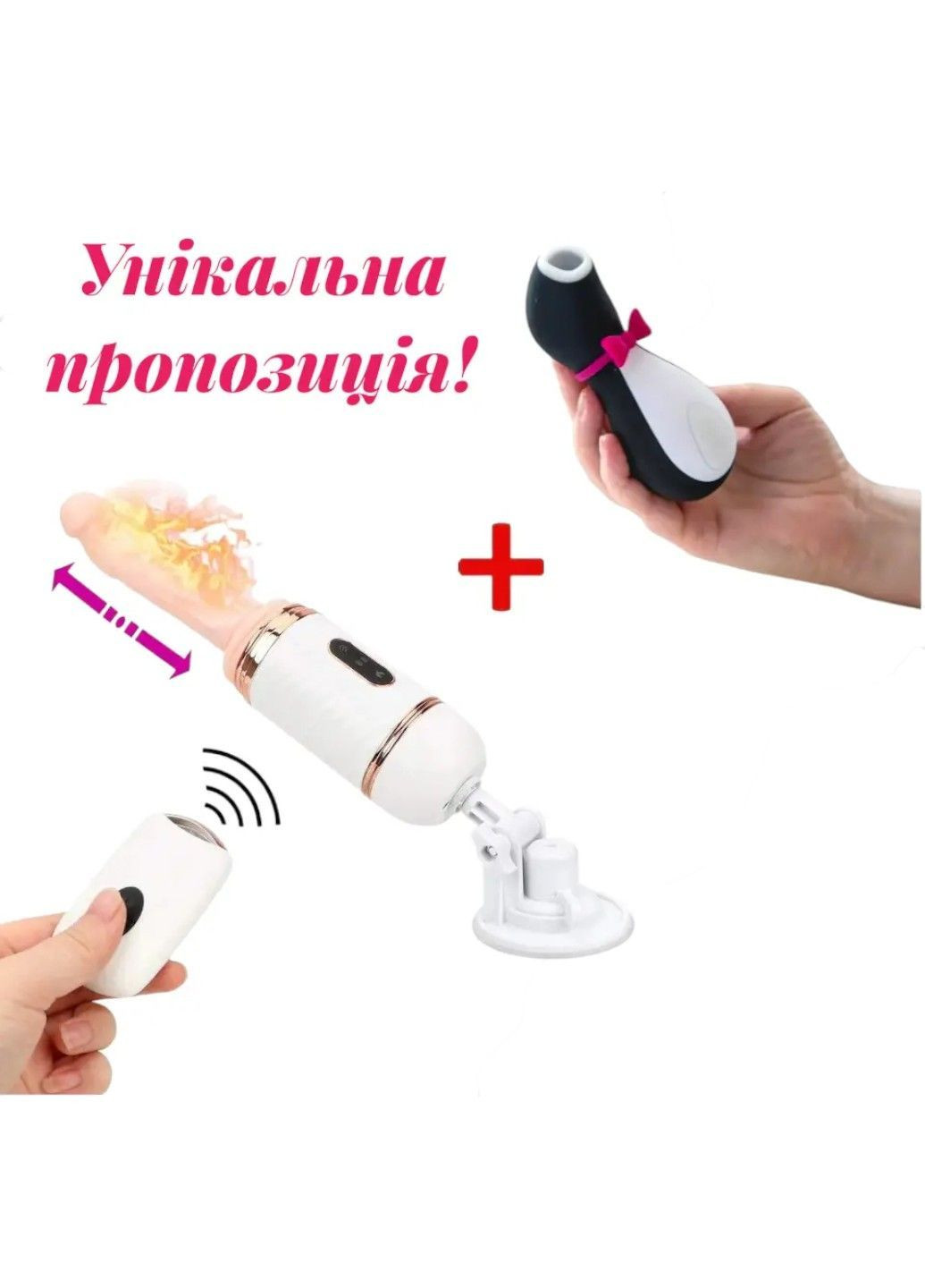 Телескопическая секс-машина с подогревом на пульте для женщин + Вакуумный стимулятор клитора Пингвин вибратор Dibe (370639537)