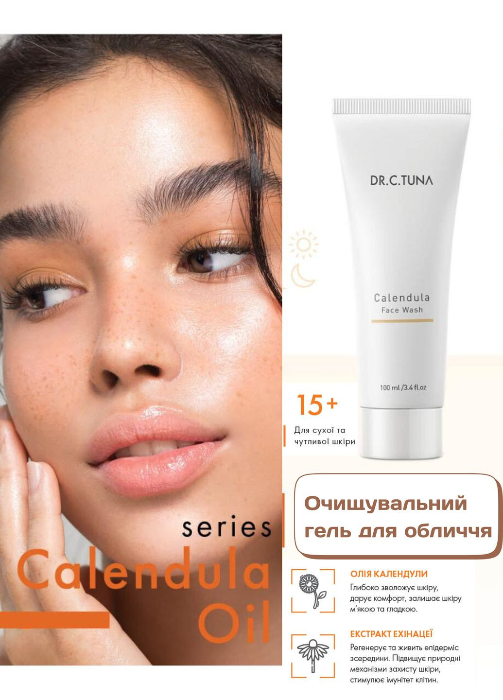 Очищающий гель для лица с сухой и чувствительной кожей Calendula 100 мл Farmasi (293241533)