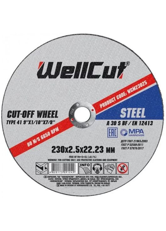 Відрізний диск WCM23025 (230х2.5х22.23 мм) круг по металу (23264) WellCut (286422677)