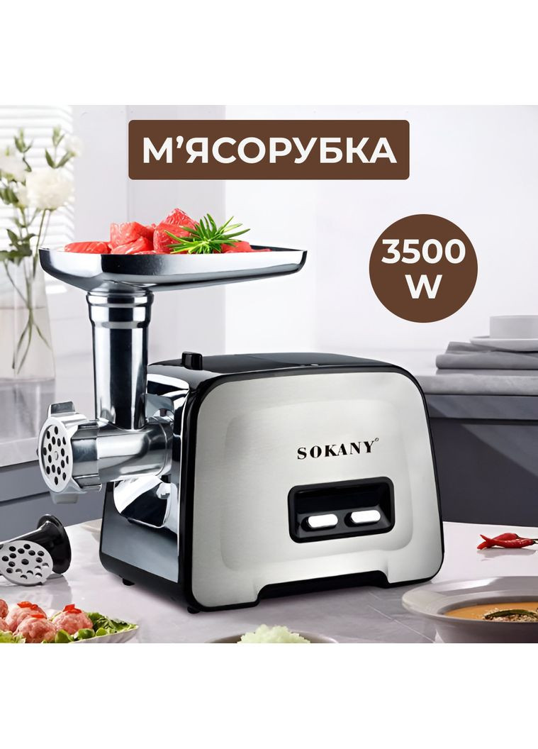 Професійна електром’ясорубка SK-090, 3500 Вт Sokany (362456013)
