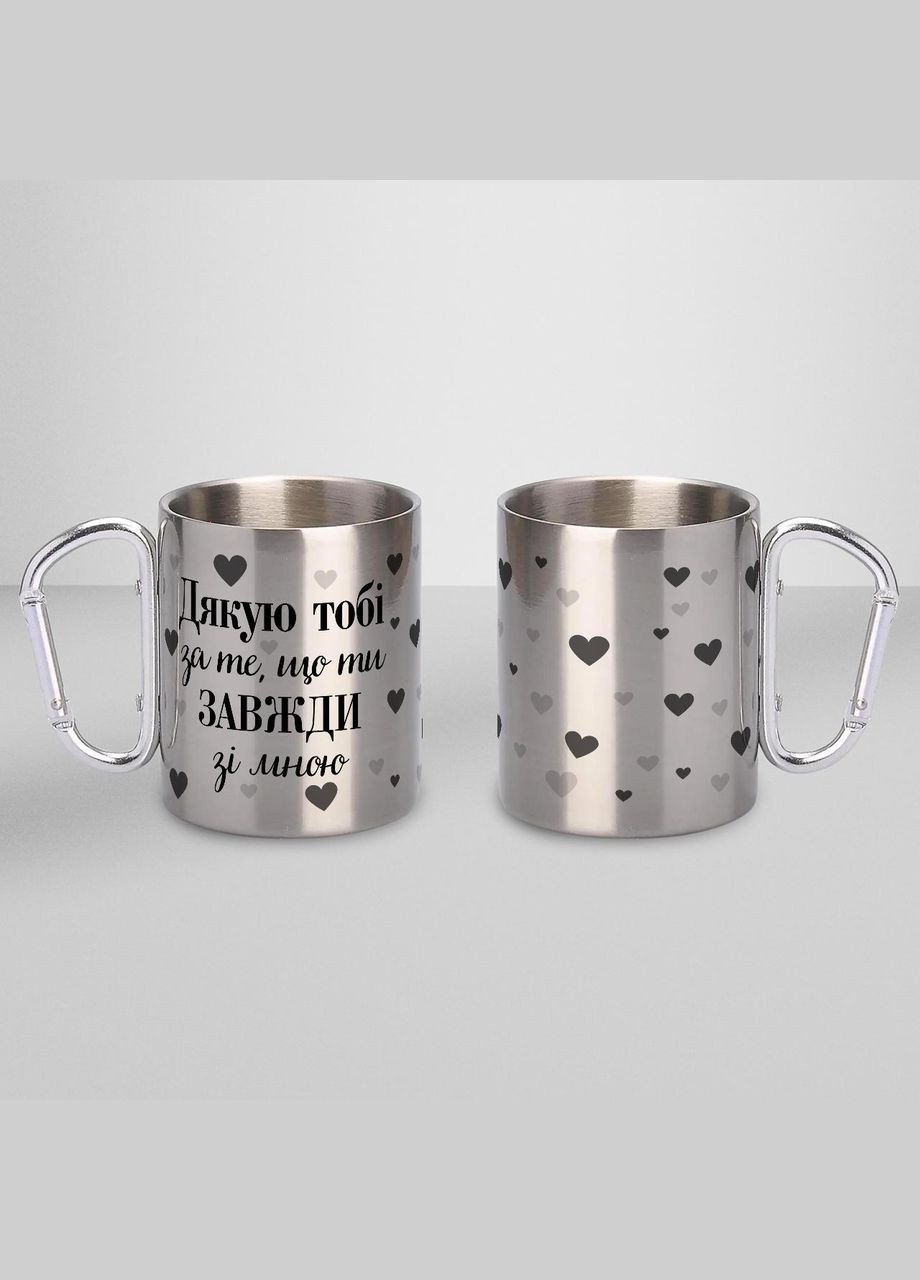 Кружка металлическая с карабином "Спасибо тебе за то, что ты всегда со мной" 300 мл Серебряная No Brand (324264431)