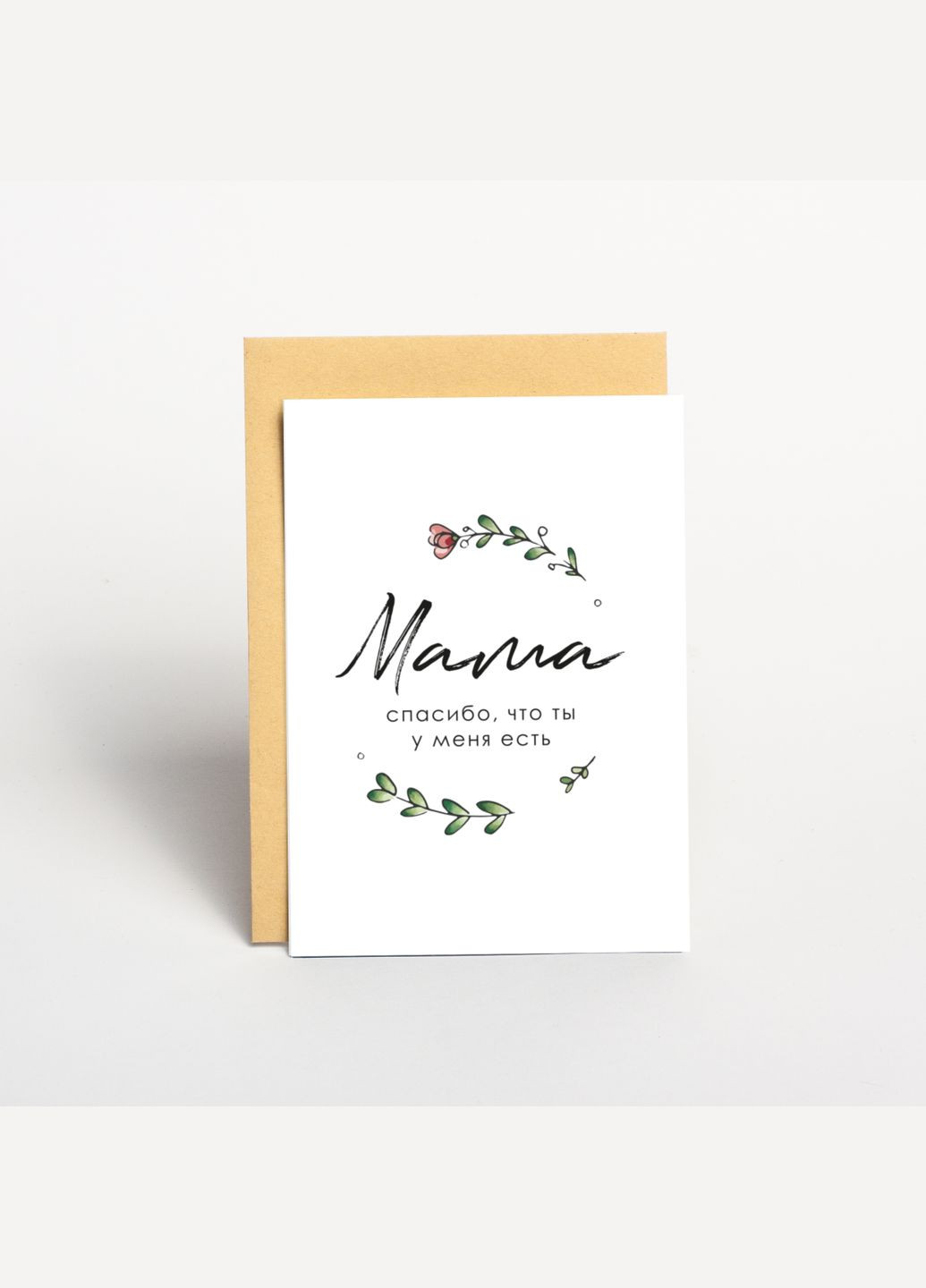 Листівка "Мамо, дякую, що ти у мене є", російська BeriDari (340466864)