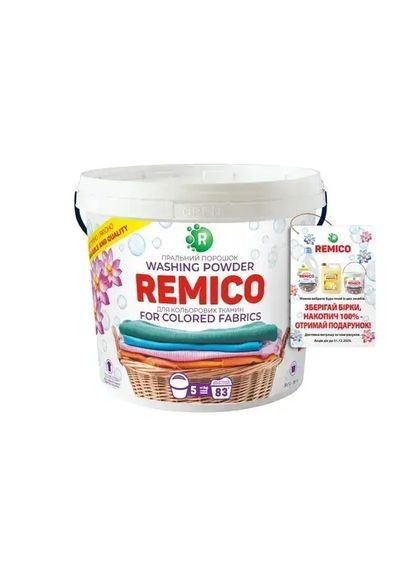 Пральний порошок для кольорових тканин 5 кілограмів ТМ REMICO No Brand (371773618)