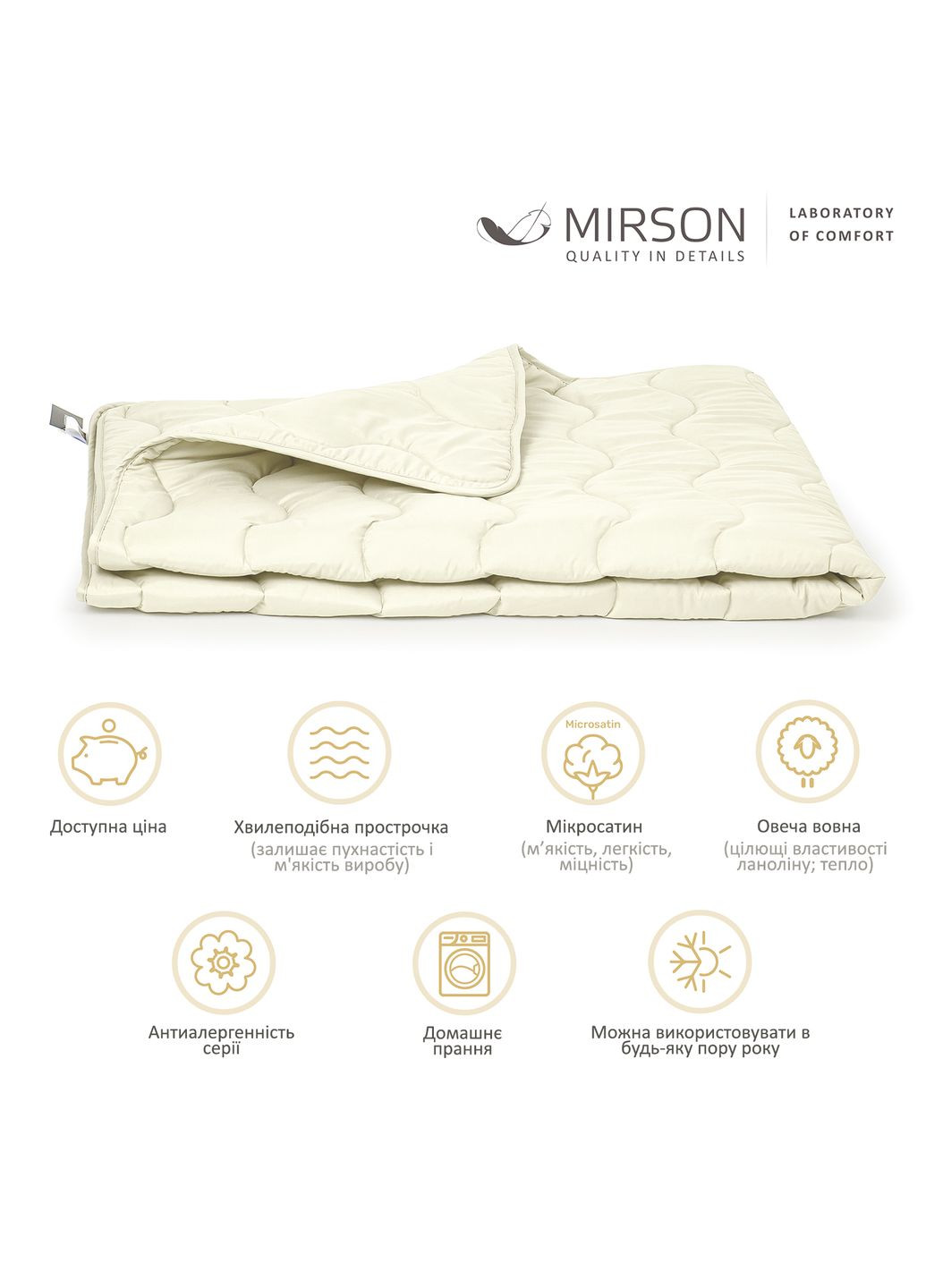 Одеяло шерстяное №1641 Eco Light Creamy Всесезонное 110х140 (2200002653114) Mirson (293655576)