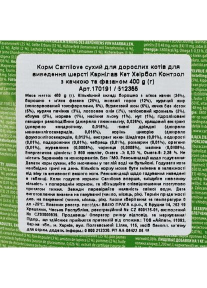 Сухой корм Cat Hairball Control для вывода шерсти у кошек, утка и фазан, 400 г Carnilove (362701984)