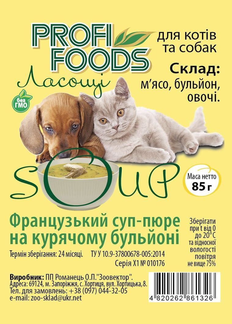 Французький суп-пюре на курячому бульйоні. Вологий корм для котів та собак ТМ ProfiFoods 85 грам No Brand (328600691)