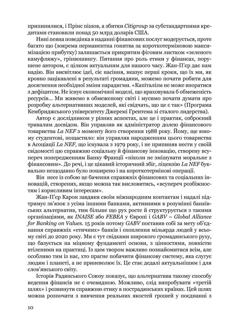 Гроші, гроші… етика Видавництво "НАІРІ" (380380499)