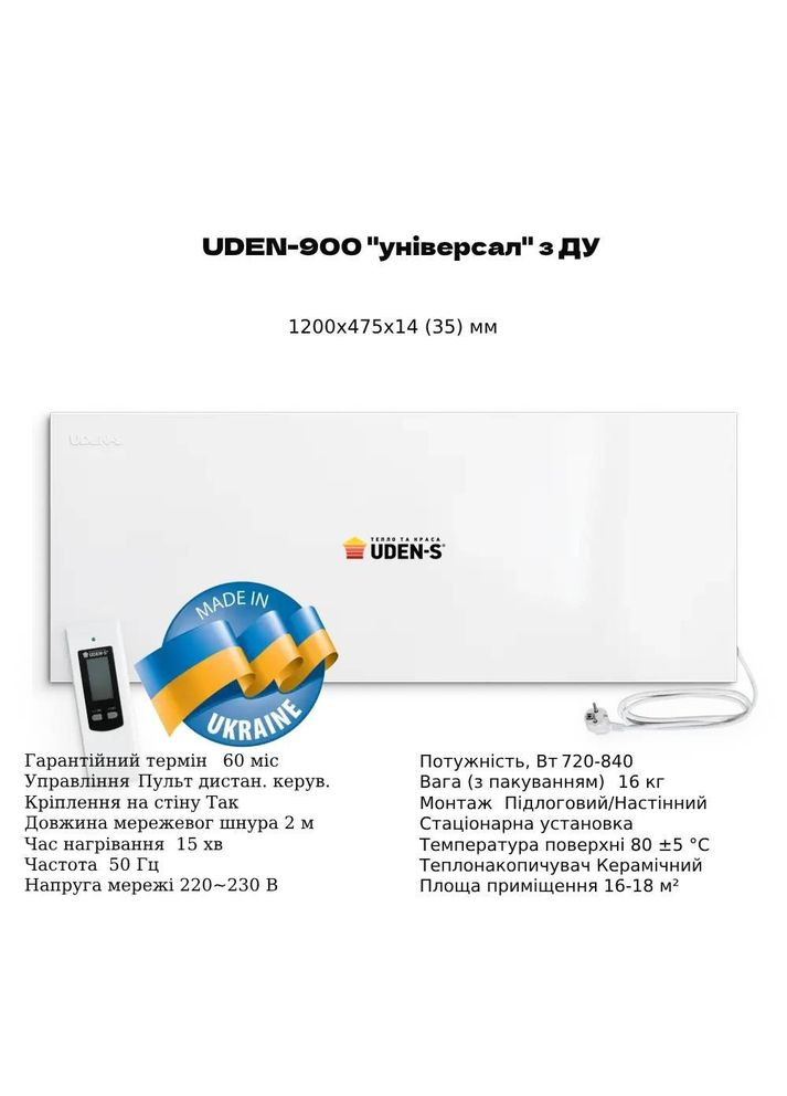 Металлокерамический нагреватель UDEN900 "универсал" с ДК. UDEN-S (307824398)