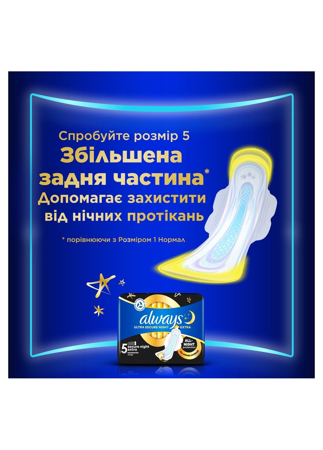 Гигиенические прокладки Ultra Secure Night (Размер 4) 6 шт Always (304430838)