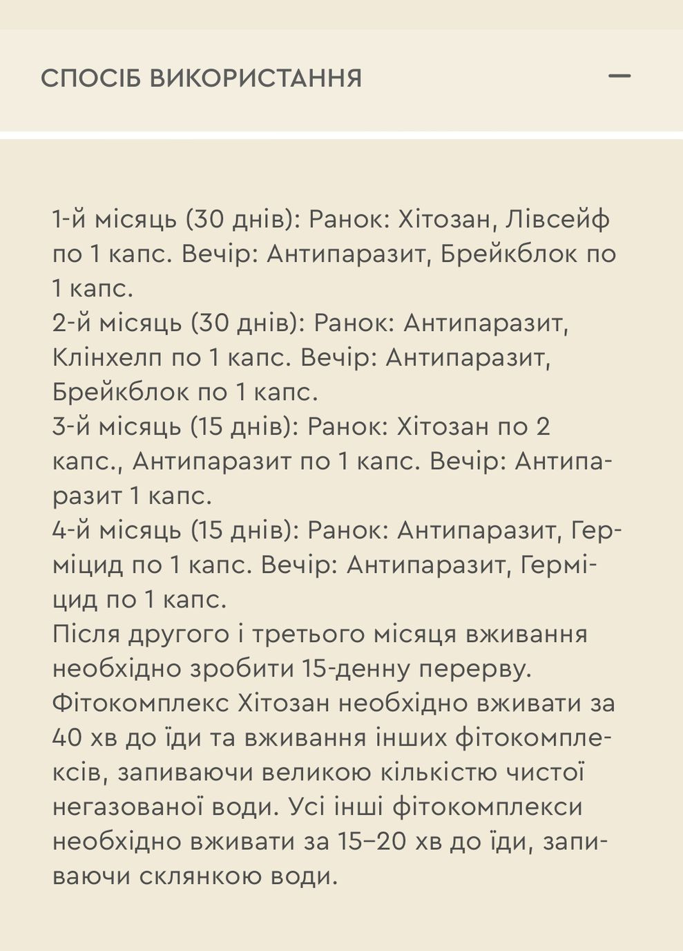 Программа 4-й месяц (взрослая) CHOICE PHYTO (316173265)