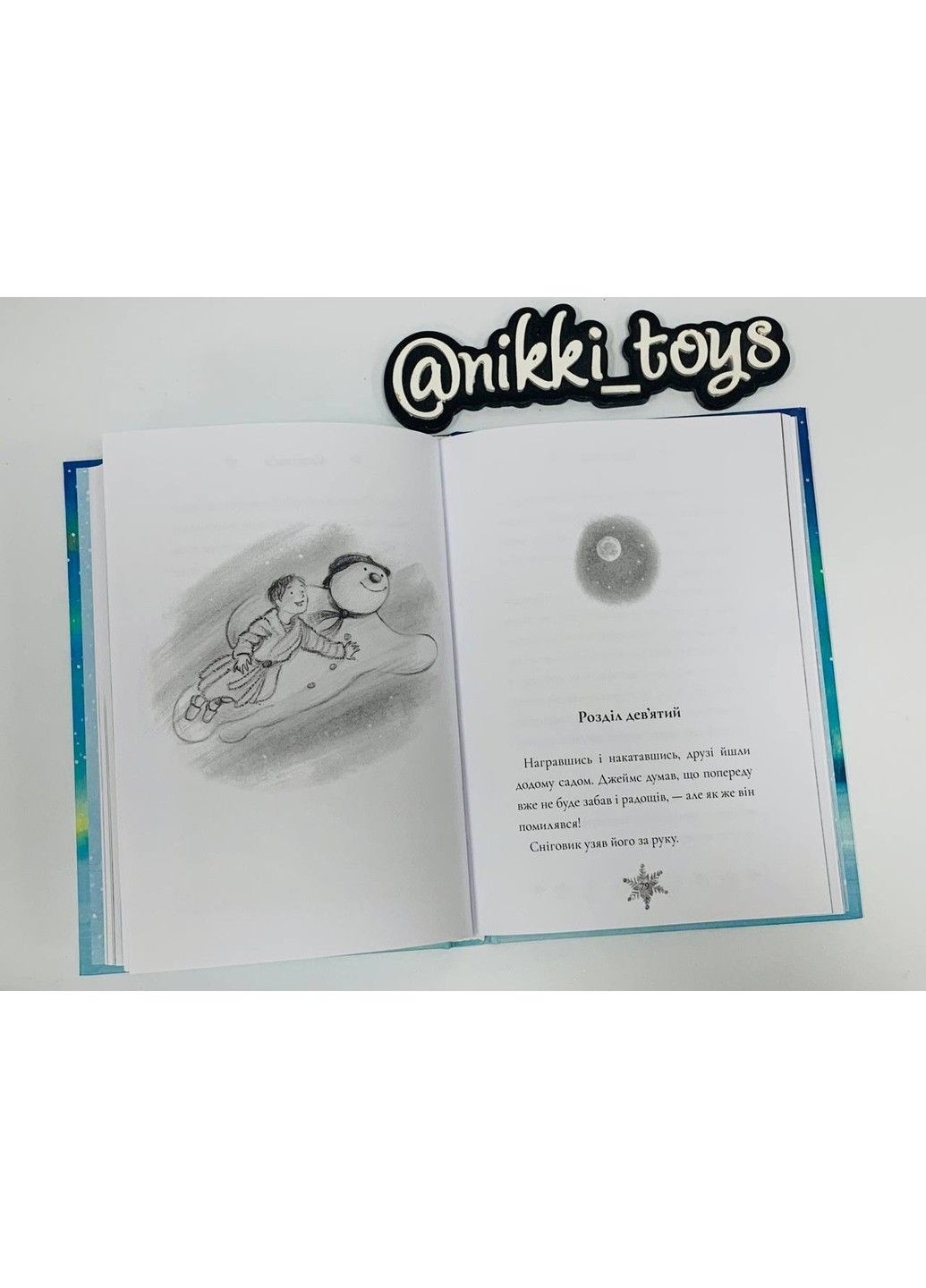 Снеговик. Майкл Морпурго Читариум (297214573)